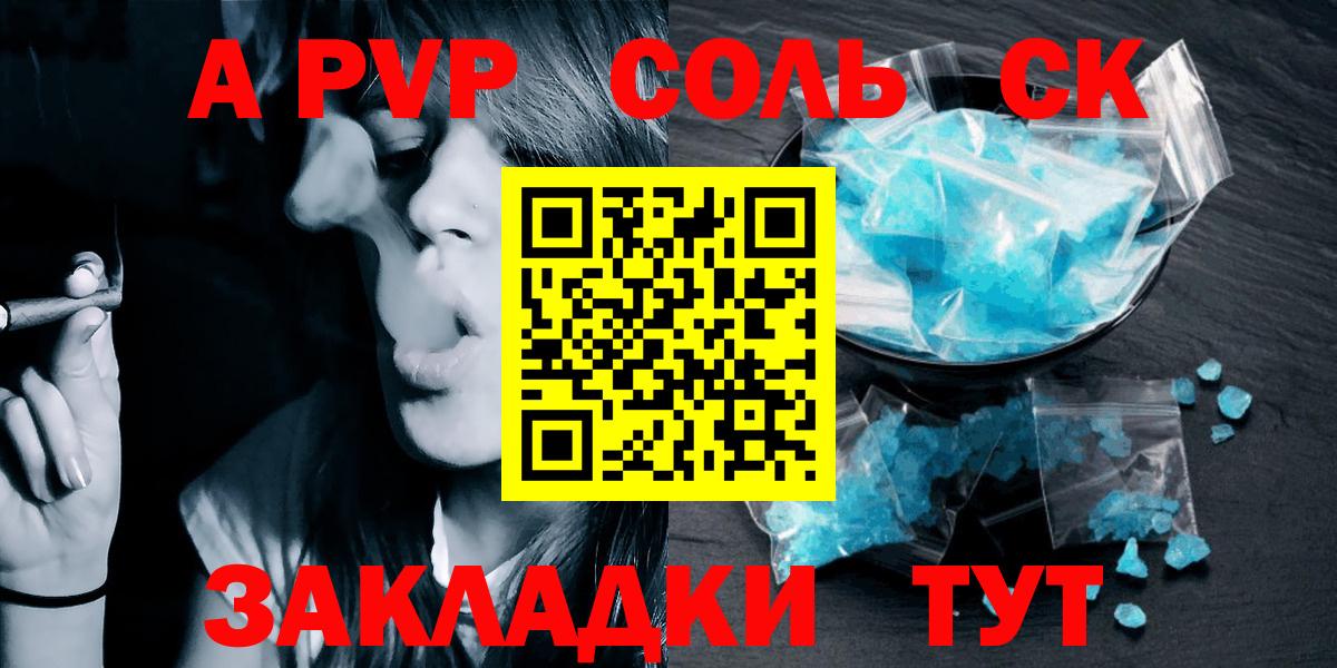 где продают наркотики  Альфа ПВП  A-PVP СК КРИС  Вход с VPN  A-PVP СК  Ирбит 