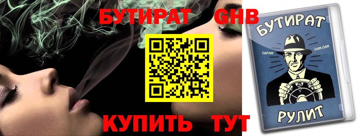 Ирбит  БУТИРАТ 1.4BDO  Вход с VPN 