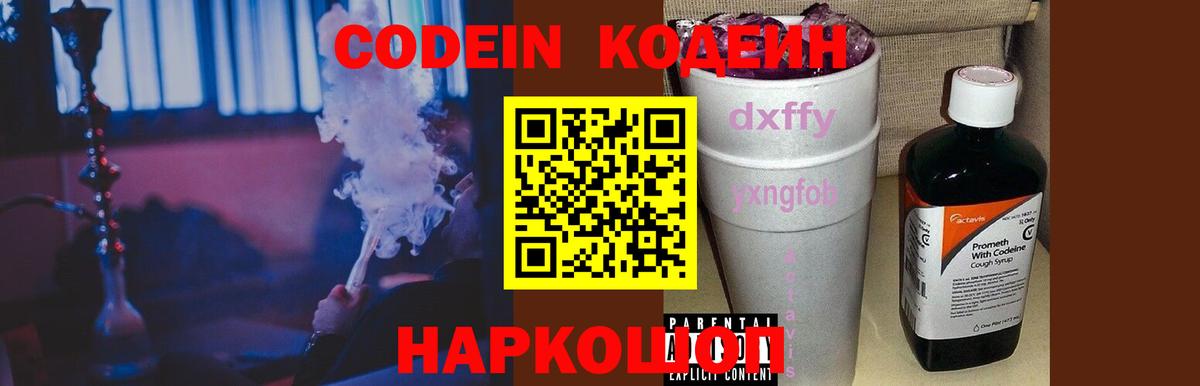Codein Purple Drank  Вход с VPN  Ирбит 
