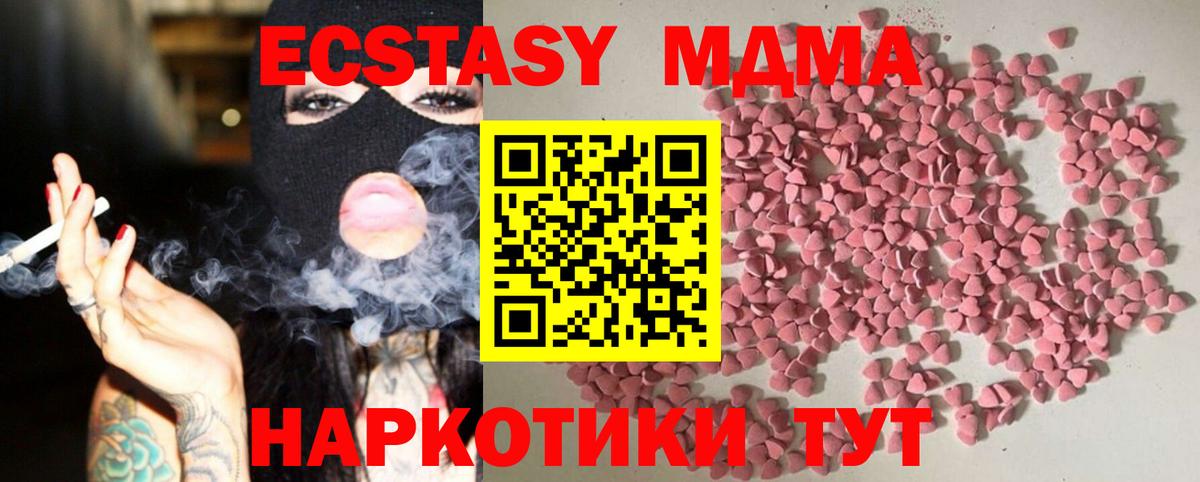 ЭКСТАЗИ 280 MDMA Ирбит